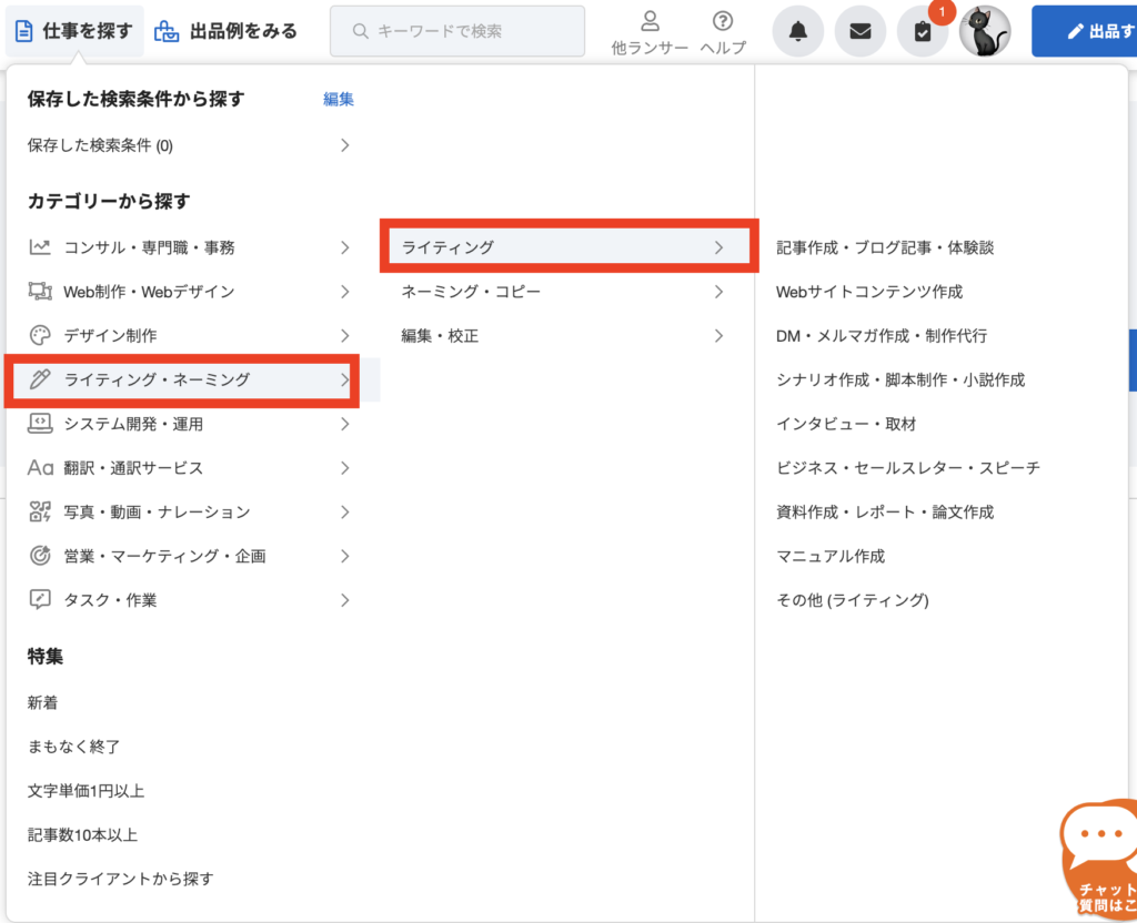 WEBライター副業月20万円ロードマップ6.案件に応募する