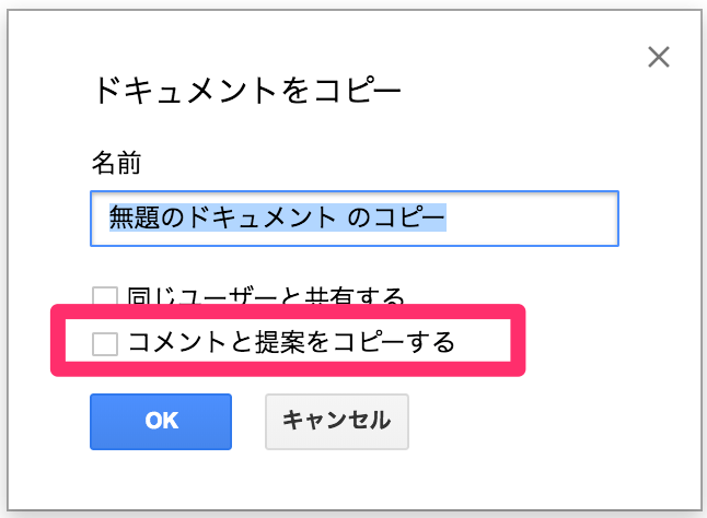 Googleドキュメント コメント欄コピー02